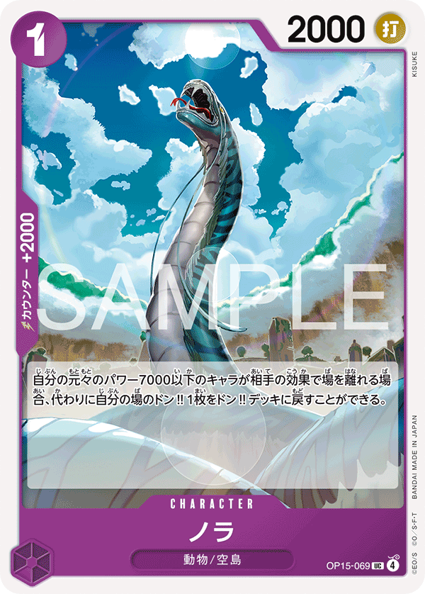 Nola, Adventure on Kami's Island Release Event Cards (JP) OP15-069