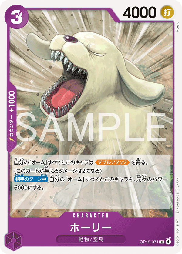 Holly, Adventure on Kami's Island (JP) OP15-071