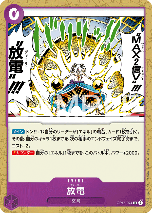 Varie, Adventure on Kami's Island (JP) OP15-074