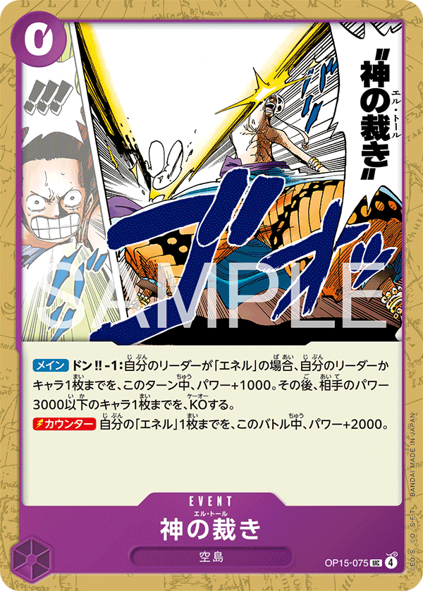 El Thor, Adventure on Kami's Island Release Event Cards (JP) OP15-075