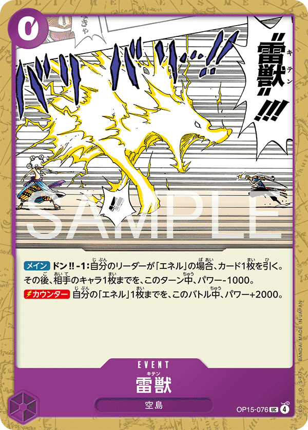 Lightning Beast Kiten, Adventure on Kami's Island Release Event Cards (JP) OP15-076