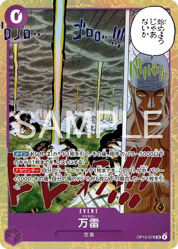 Mamaragan, Adventure on Kami's Island (JP) OP15-078