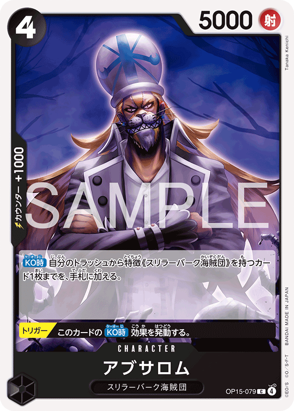 Absalom, Adventure on Kami's Island Release Event Cards (JP) OP15-079