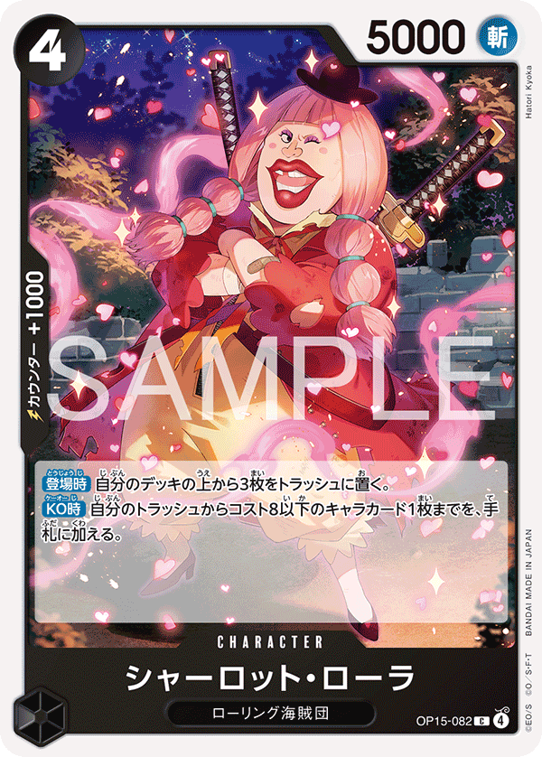 Charlotte Lola, Adventure on Kami's Island (JP) OP15-082