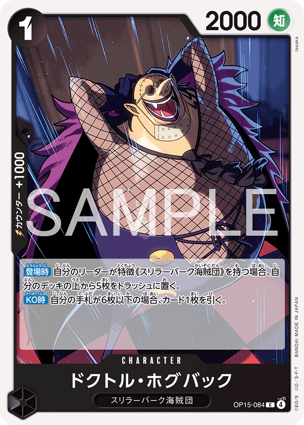 Dr. Hogback, Adventure on Kami's Island (JP) OP15-084