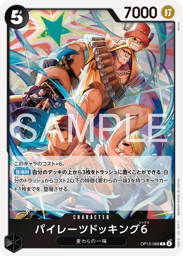 Pirates Docking Six, Adventure on Kami's Island (JP) OP15-088
