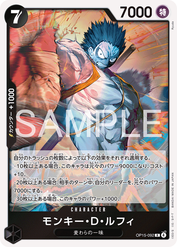 Monkey.D.Luffy (OP15-092), Adventure on Kami's Island (JP) OP15-092