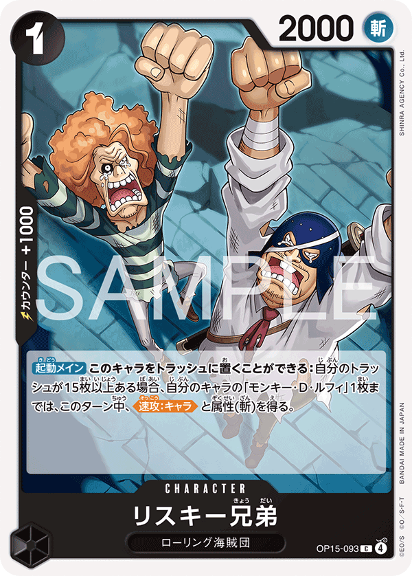 The Risky Brothers, Adventure on Kami's Island (JP) OP15-093