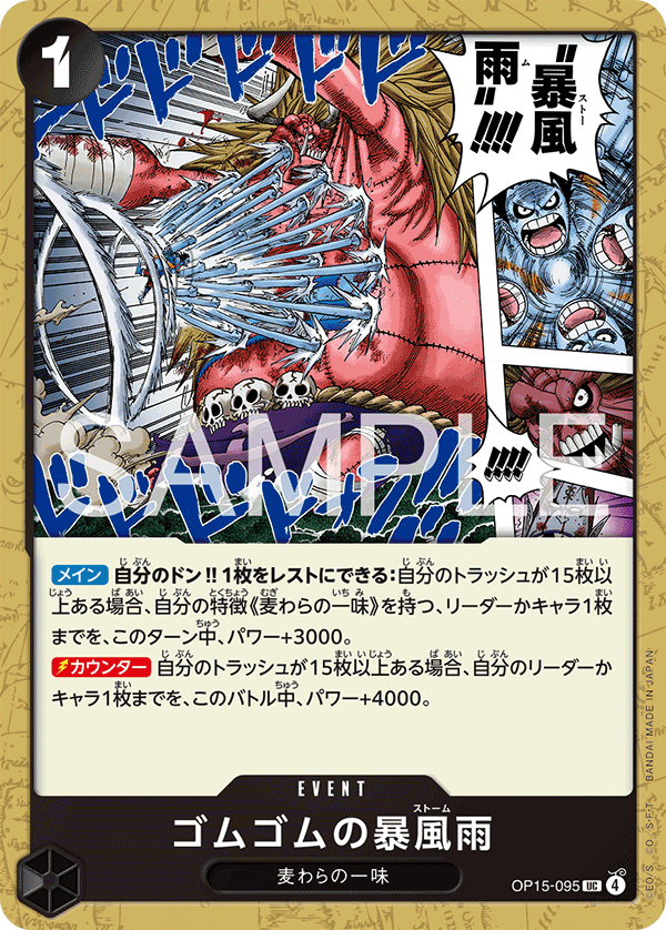 Gum-Gum Storm, Adventure on Kami's Island Release Event Cards (JP) OP15-095