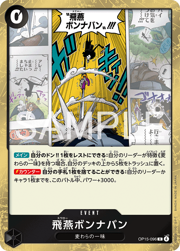 Swallow Bond en Avant, Adventure on Kami's Island (JP) OP15-096