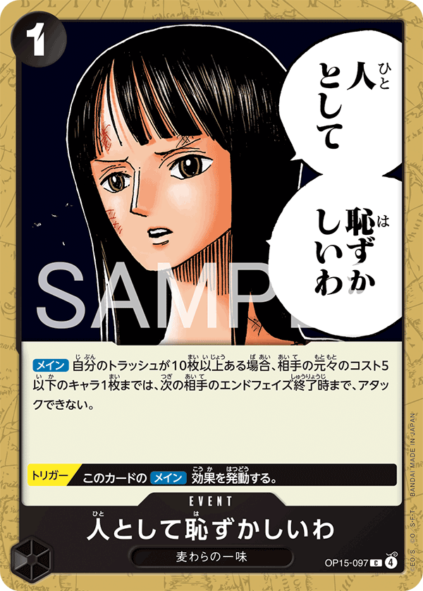 I Find It Embarrassing as a Human Being, Adventure on Kami's Island Release Event Cards (JP) OP15-097