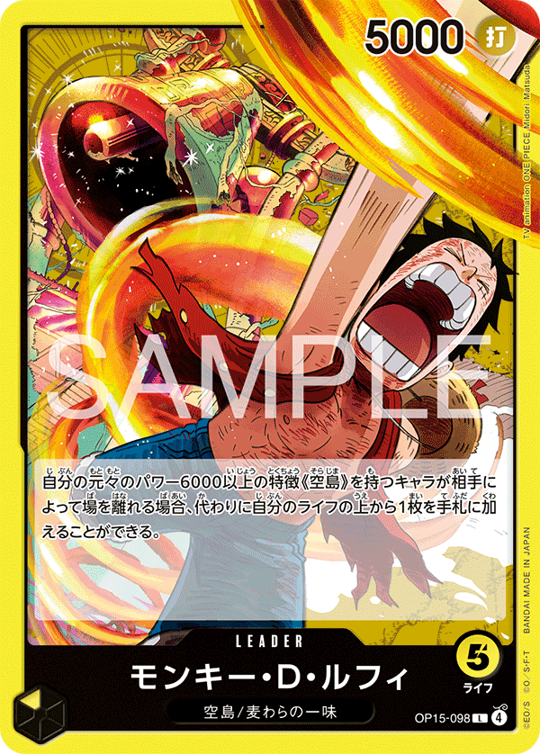 Monkey.D.Luffy (OP15-098), Adventure on Kami's Island (JP) OP15-098