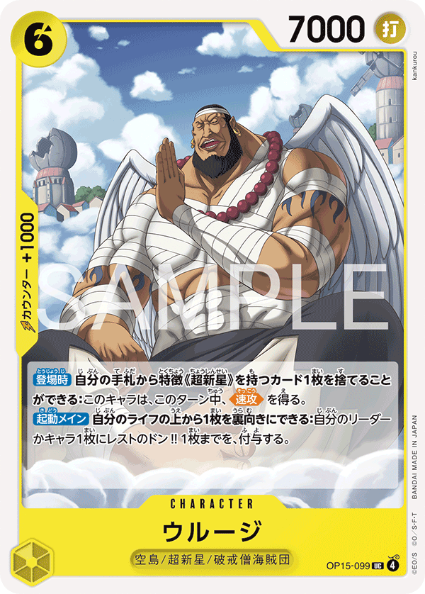 Urouge, Adventure on Kami's Island Release Event Cards (JP) OP15-099