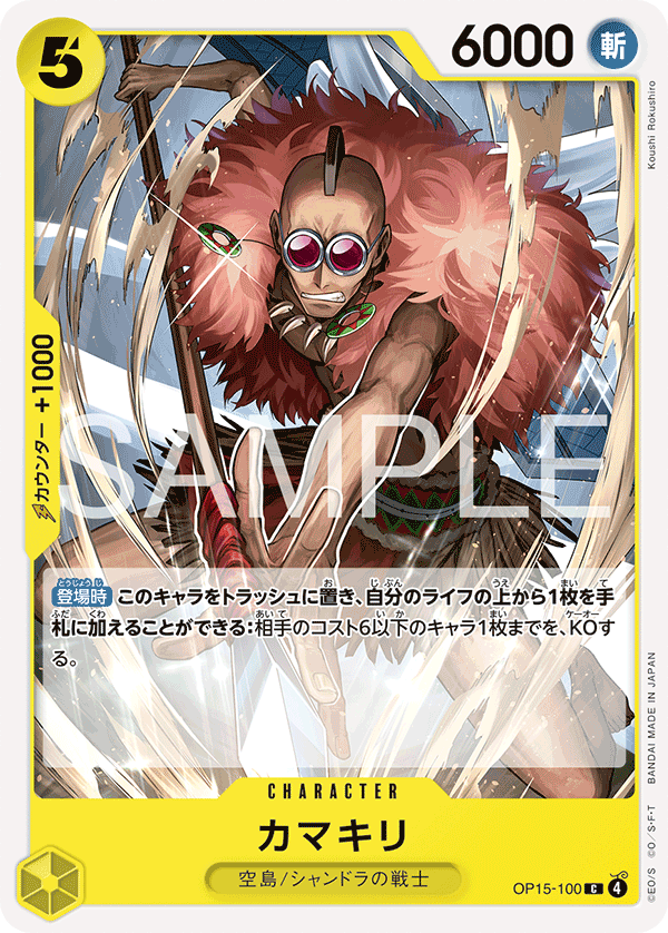 Kamakiri, Adventure on Kami's Island (JP) OP15-100