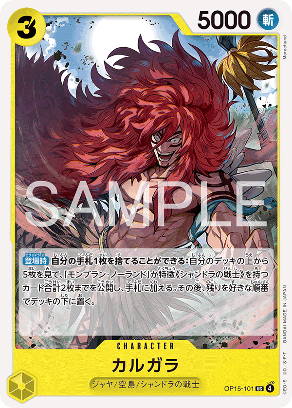 Kalgara, Adventure on Kami's Island Release Event Cards (JP) OP15-101