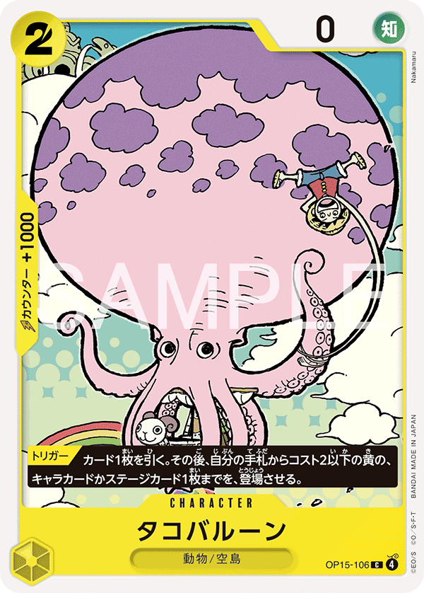 Octoballoon, Adventure on Kami's Island (JP) OP15-106