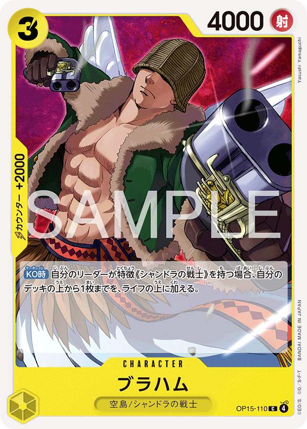 Braham, Adventure on Kami's Island (JP) OP15-110