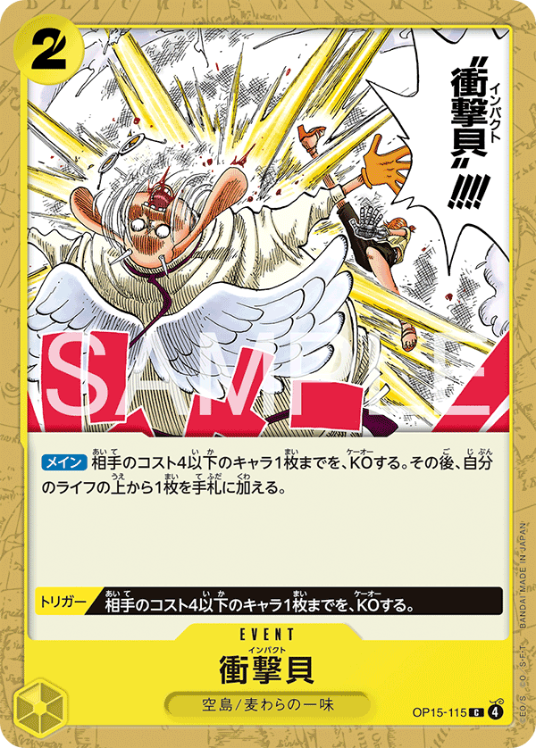 Impact Dial, Adventure on Kami's Island (JP) OP15-115