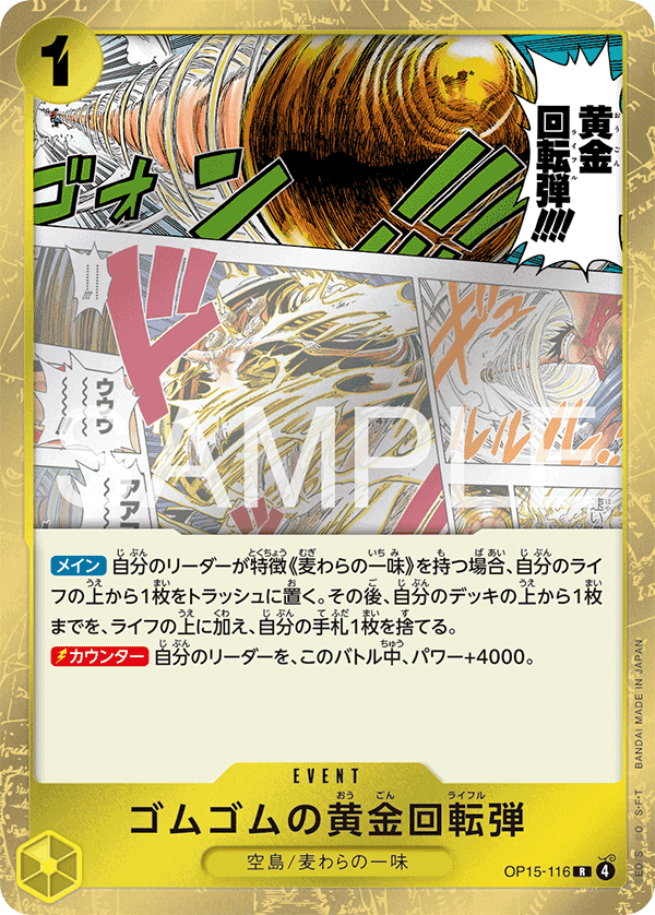 Gum-Gum Golden Rifle, Adventure on Kami's Island (JP) OP15-116