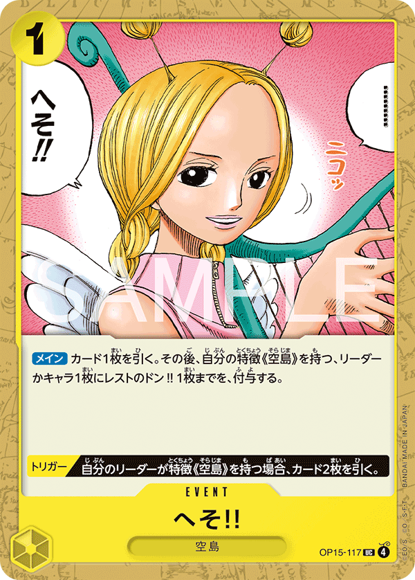 Heso!!, Adventure on Kami's Island Release Event Cards (JP) OP15-117