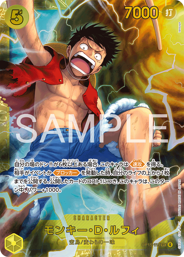 Monkey.D.Luffy (OP15-119), Adventure on Kami's Island (JP) OP15-119