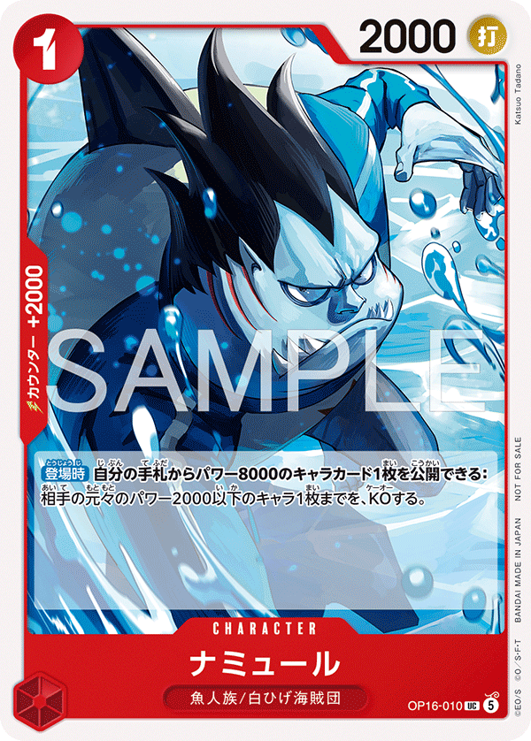 Namule (Parallel), The Time of Battle (JP) OP16-010