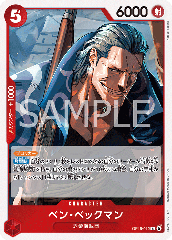 Benn.Beckman, The Time of Battle (JP) OP16-012
