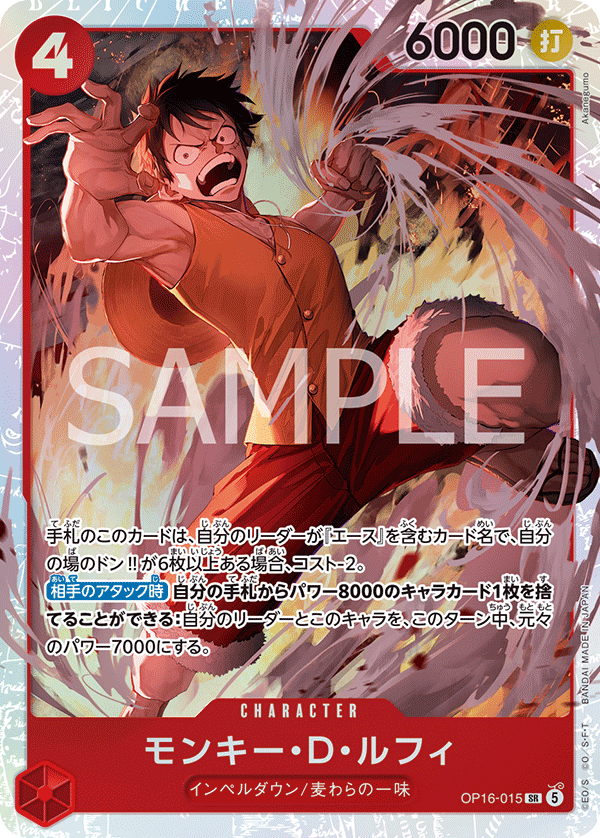 Monkey.D.Luffy, The Time of Battle (JP) OP16-015