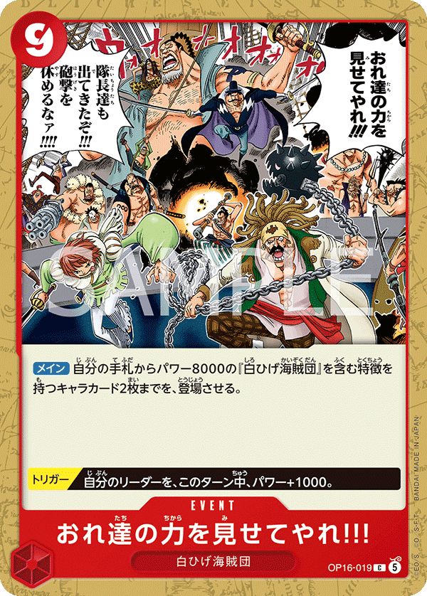 Let's Show 'Em What We're Made Of!!, The Time of Battle (JP) OP16-019