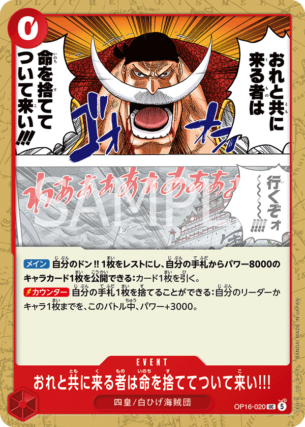 If You're Coming with Me...Kiss Your Lives Goodbye!!, The Time of Battle (JP) OP16-020