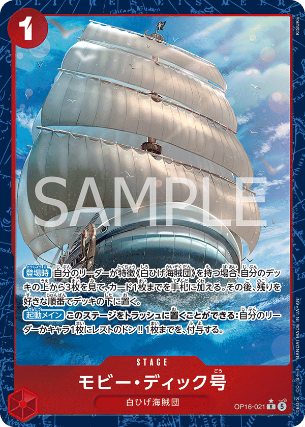 Moby Dick (Parallel), The Time of Battle (JP) OP16-021