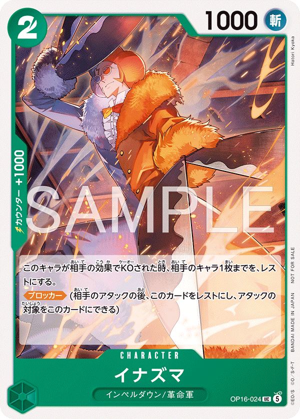 Inazuma (Parallel), The Time of Battle (JP) OP16-024