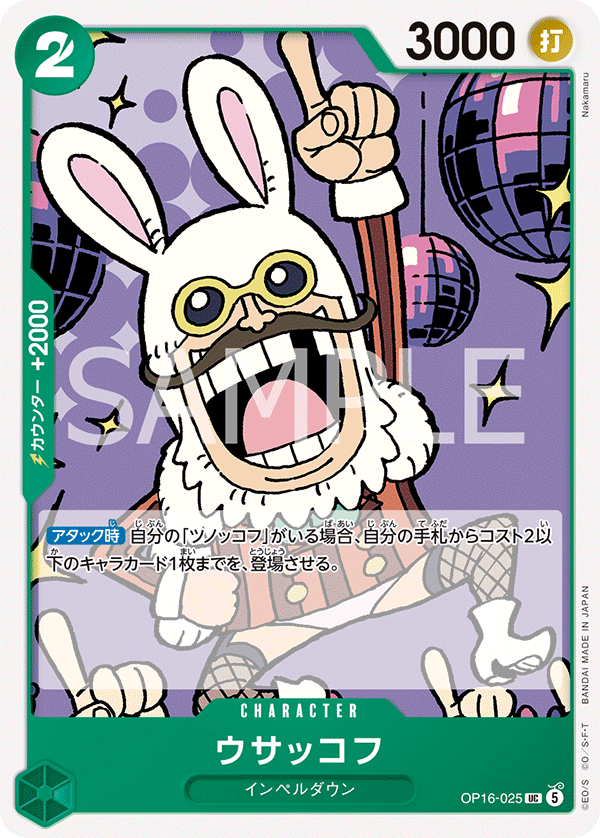 Bunkov, The Time of Battle (JP) OP16-025