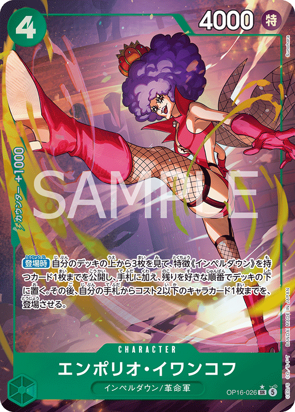 Emporio.Ivankov (Parallel), The Time of Battle (JP) OP16-026