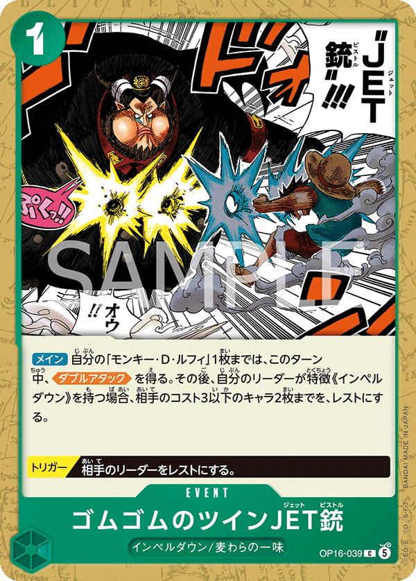 Gum-Gum Twin Jet Pistol, The Time of Battle (JP) OP16-039
