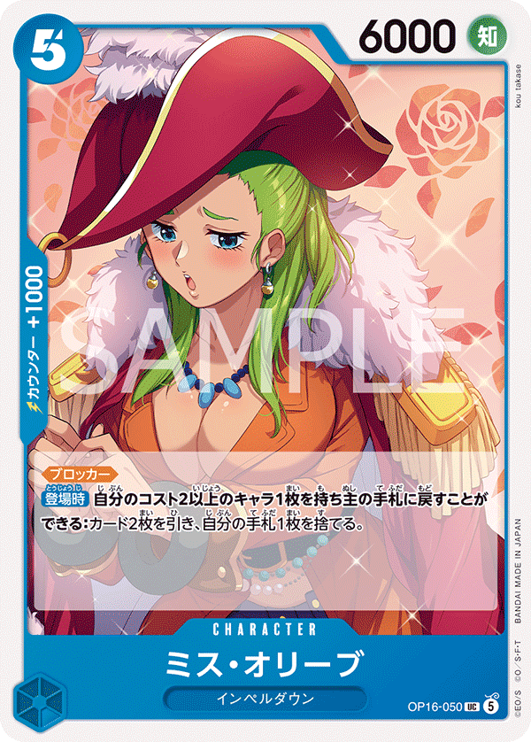 Miss Olive, The Time of Battle (JP) OP16-050
