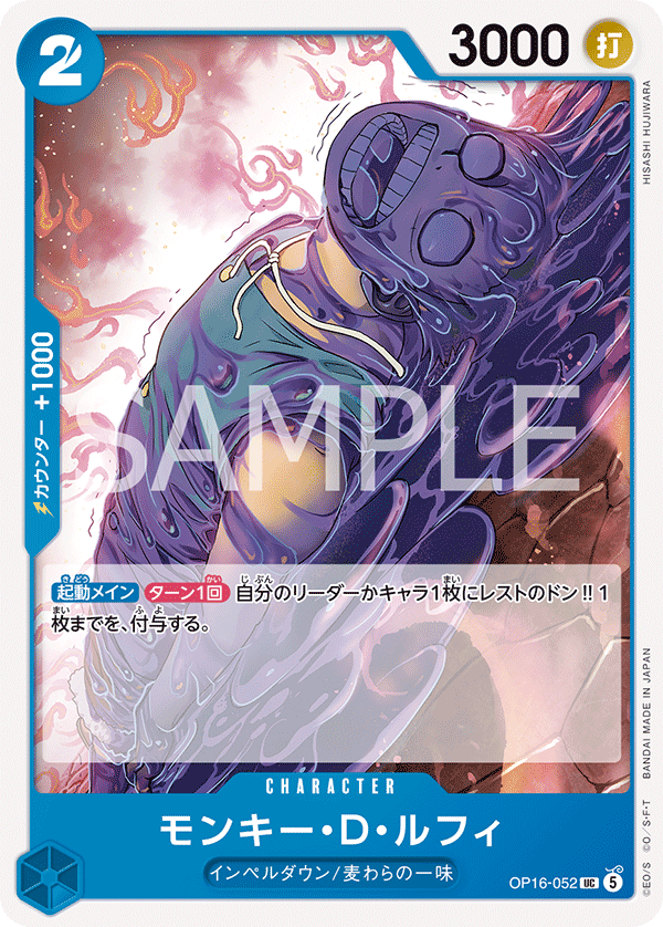 Monkey.D.Luffy, The Time of Battle (JP) OP16-052