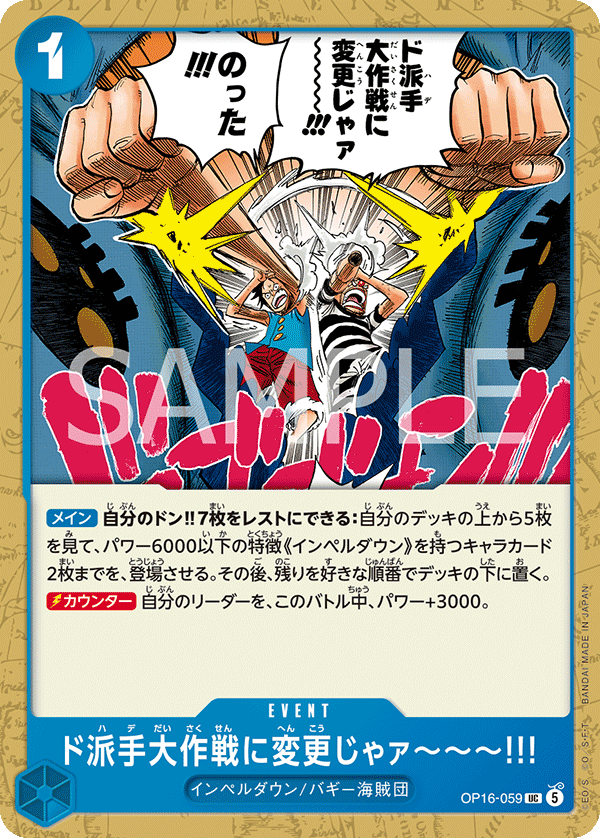 We'll Change This Mission from Sneaky to Flashy!, The Time of Battle (JP) OP16-059