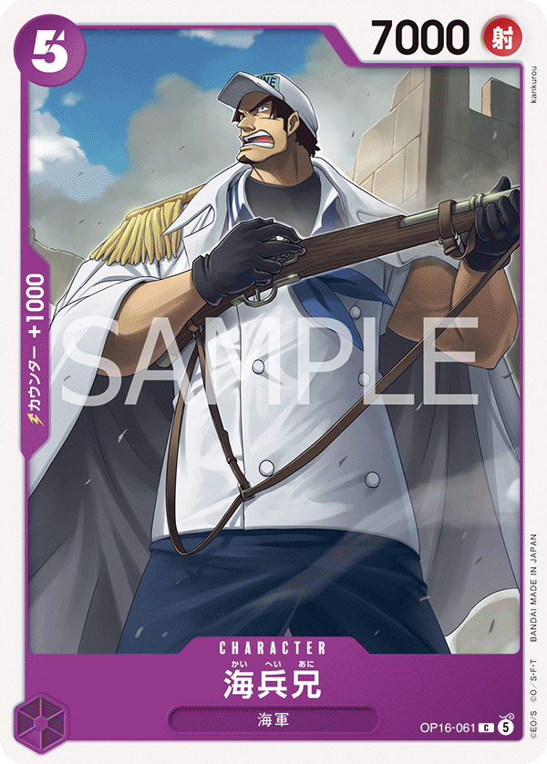 Older Brother Marine, The Time of Battle (JP) OP16-061