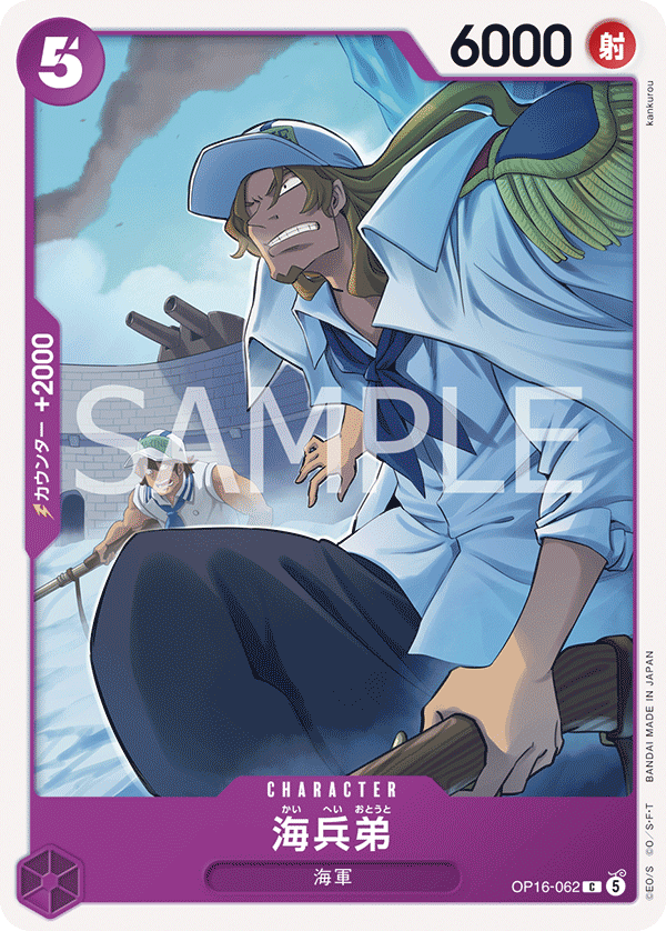 Younger Brother Marine, The Time of Battle (JP) OP16-062