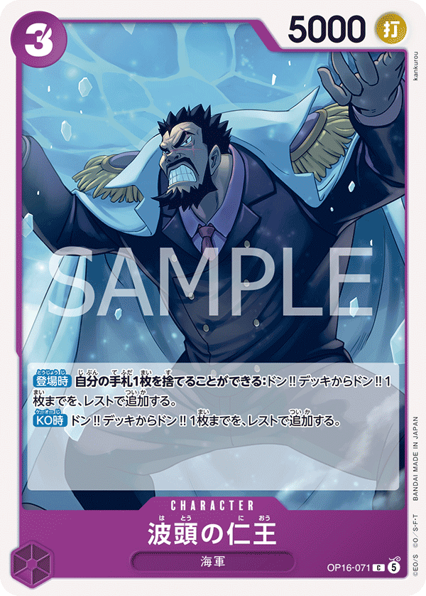 Benevolent King of the Waves, The Time of Battle (JP) OP16-071