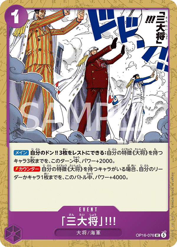 The Three Admirals!!, The Time of Battle (JP) OP16-076