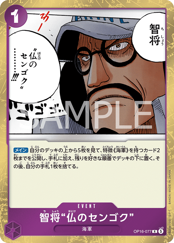"Buddha" Sengoku, The Time of Battle (JP) OP16-077