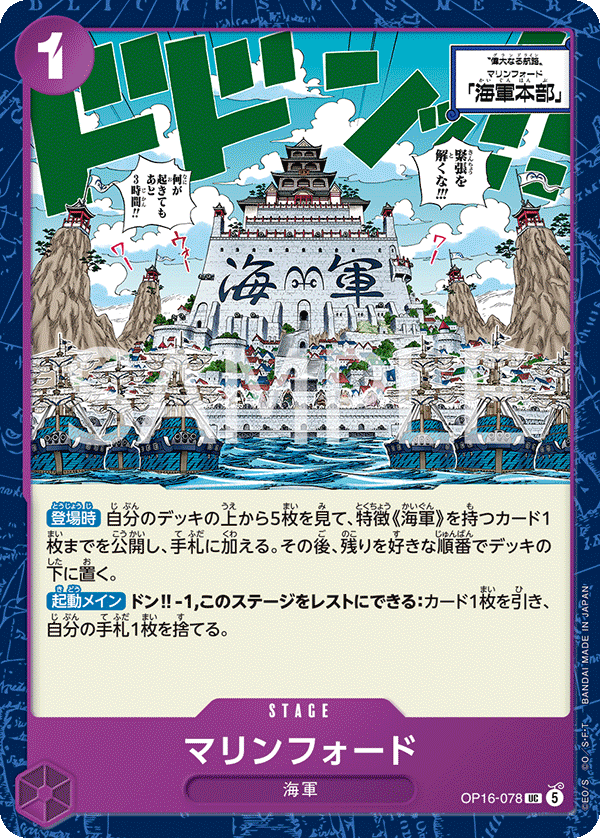 Marineford, The Time of Battle (JP) OP16-078