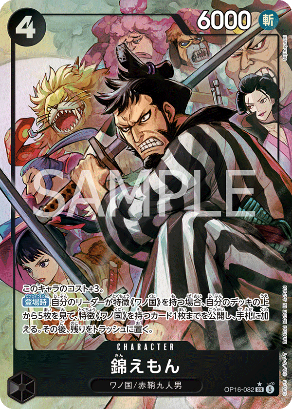 Kin'emon (Parallel), The Time of Battle (JP) OP16-082