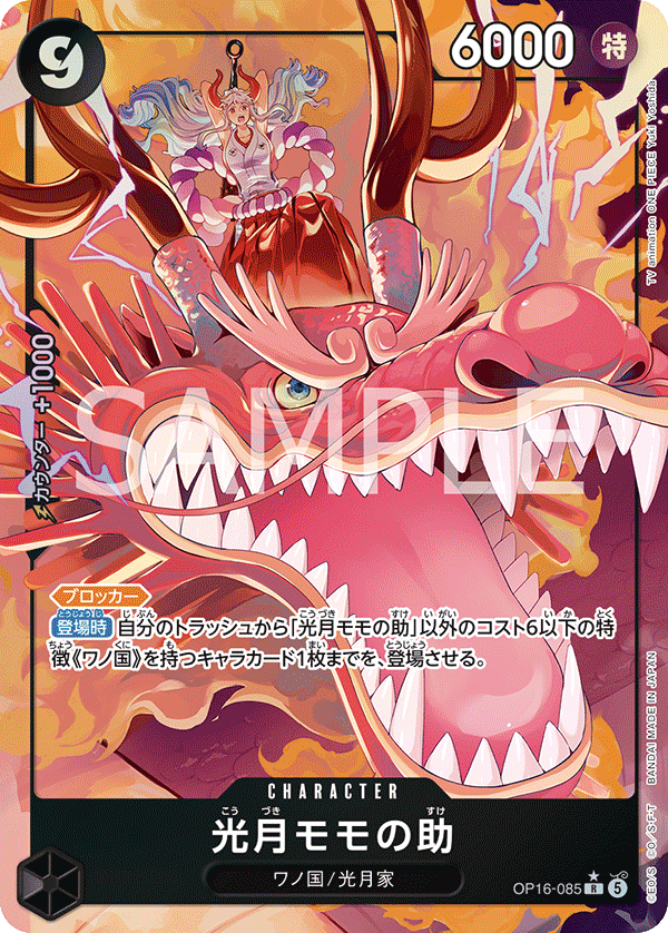 Kouzuki Momonosuke (Parallel), The Time of Battle (JP) OP16-085