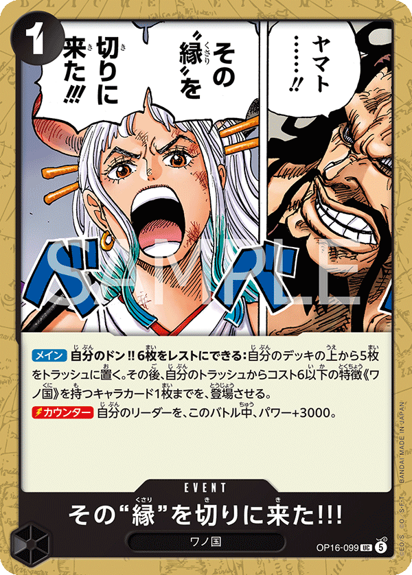 I've Come Here... To Cut Those Chains!!!, The Time of Battle (JP) OP16-099