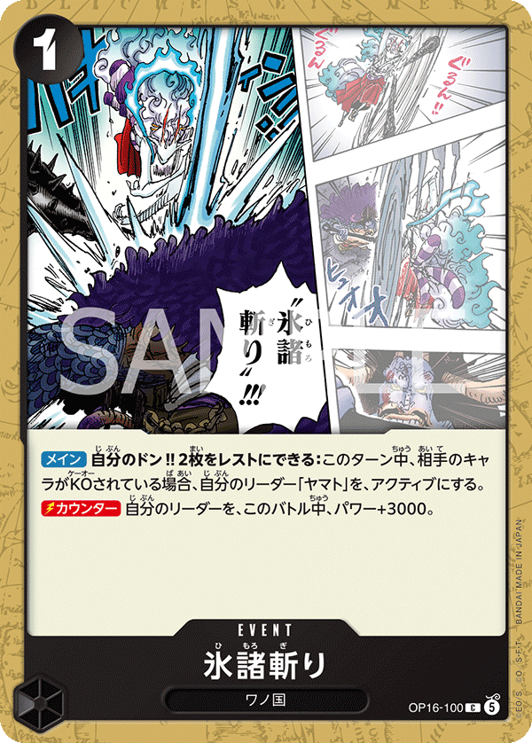 Hallowed Glacier Slash, The Time of Battle (JP) OP16-100