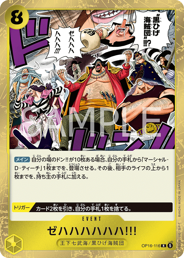 Zehahahahaha!, The Time of Battle (JP) OP16-116
