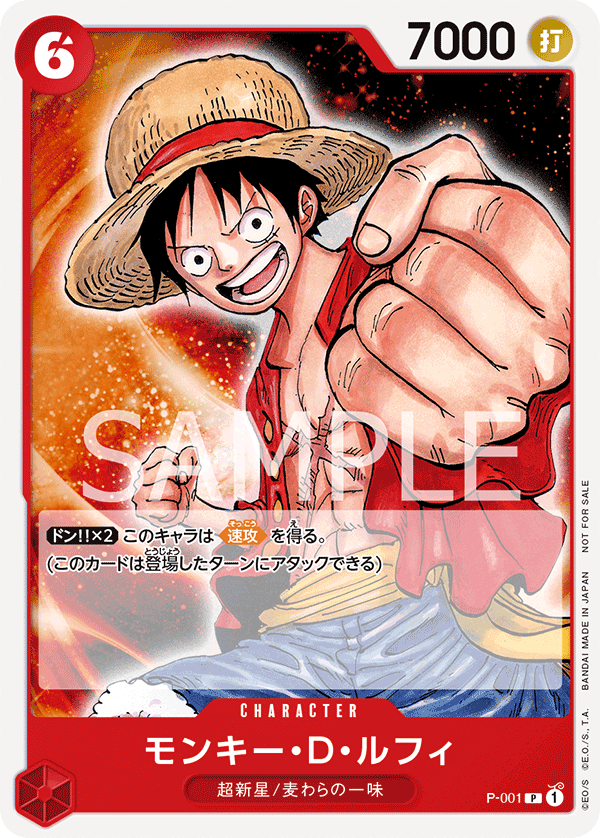 Monkey.D.Luffy (Premium Card Collection -BANDAI CARD GAMES Fest. 23-24 Edition-), One Piece Promotion Cards (JP) P-001
